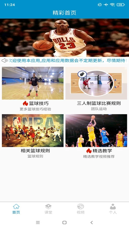 哪里可以找到关于篮球协调训练的教程?_1